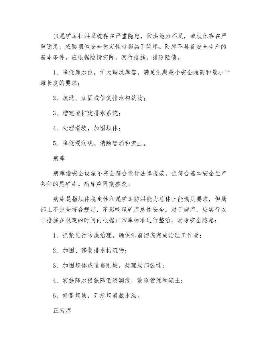 尾矿库安全度如何划分_第2页