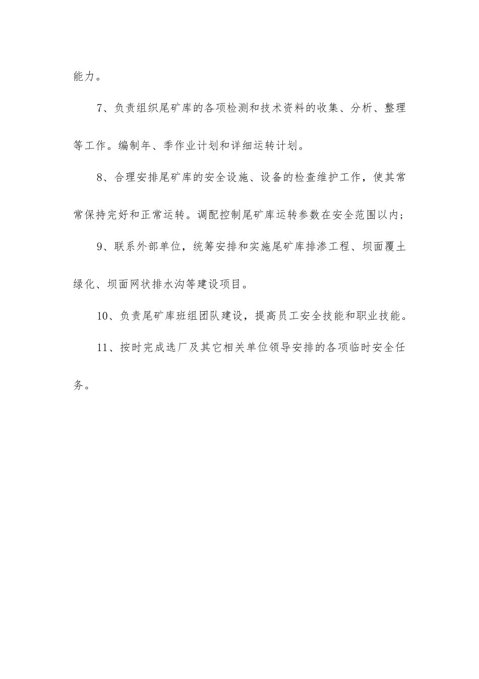 尾矿库安全生产管理人员安全责任制_第2页