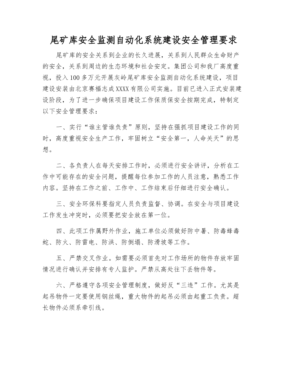 尾矿库安全监测自动化系统建设安全管理要求_第1页