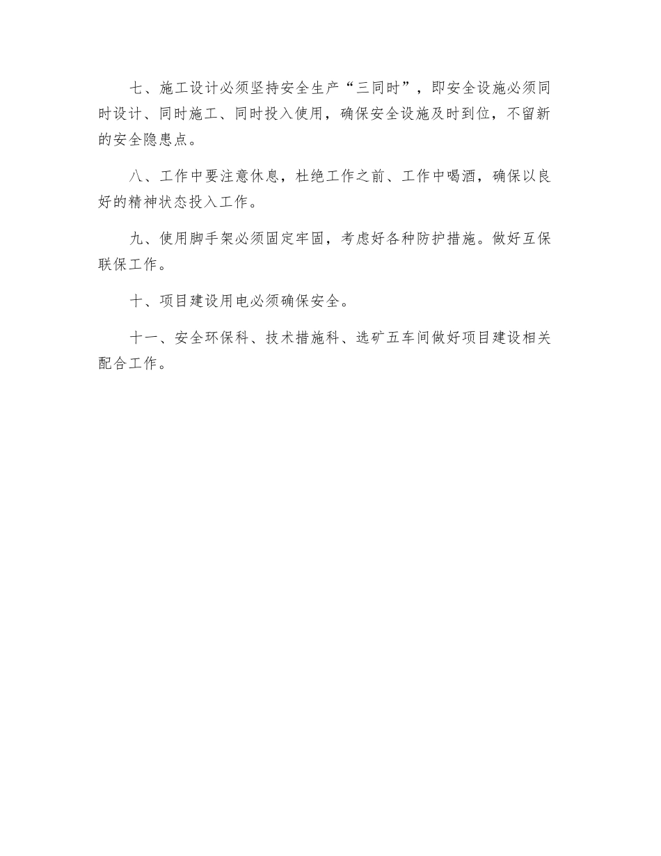 尾矿库安全监测自动化系统建设安全管理要求_第2页