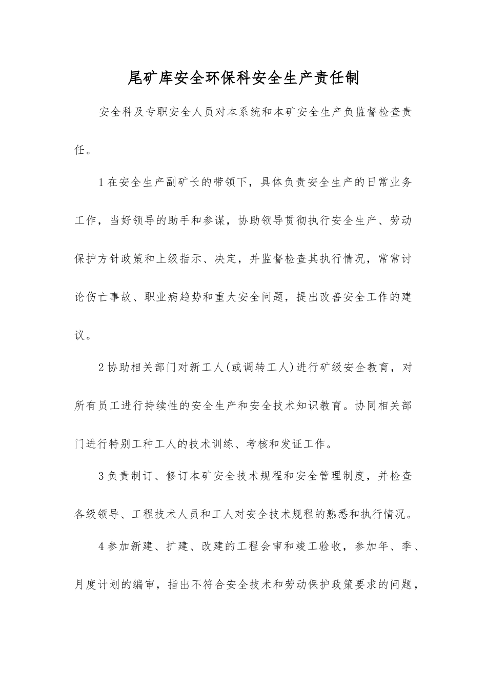 尾矿库安全环保科安全生产责任制_第1页