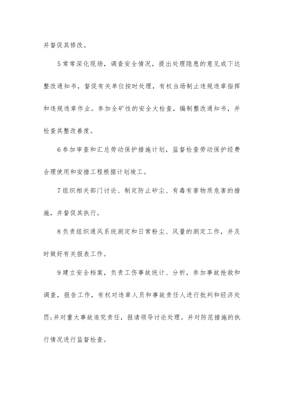 尾矿库安全环保科安全生产责任制_第2页