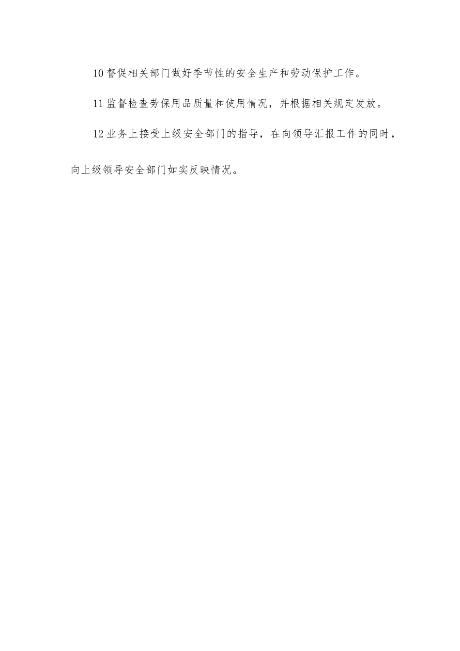 尾矿库安全环保科安全生产责任制_第3页