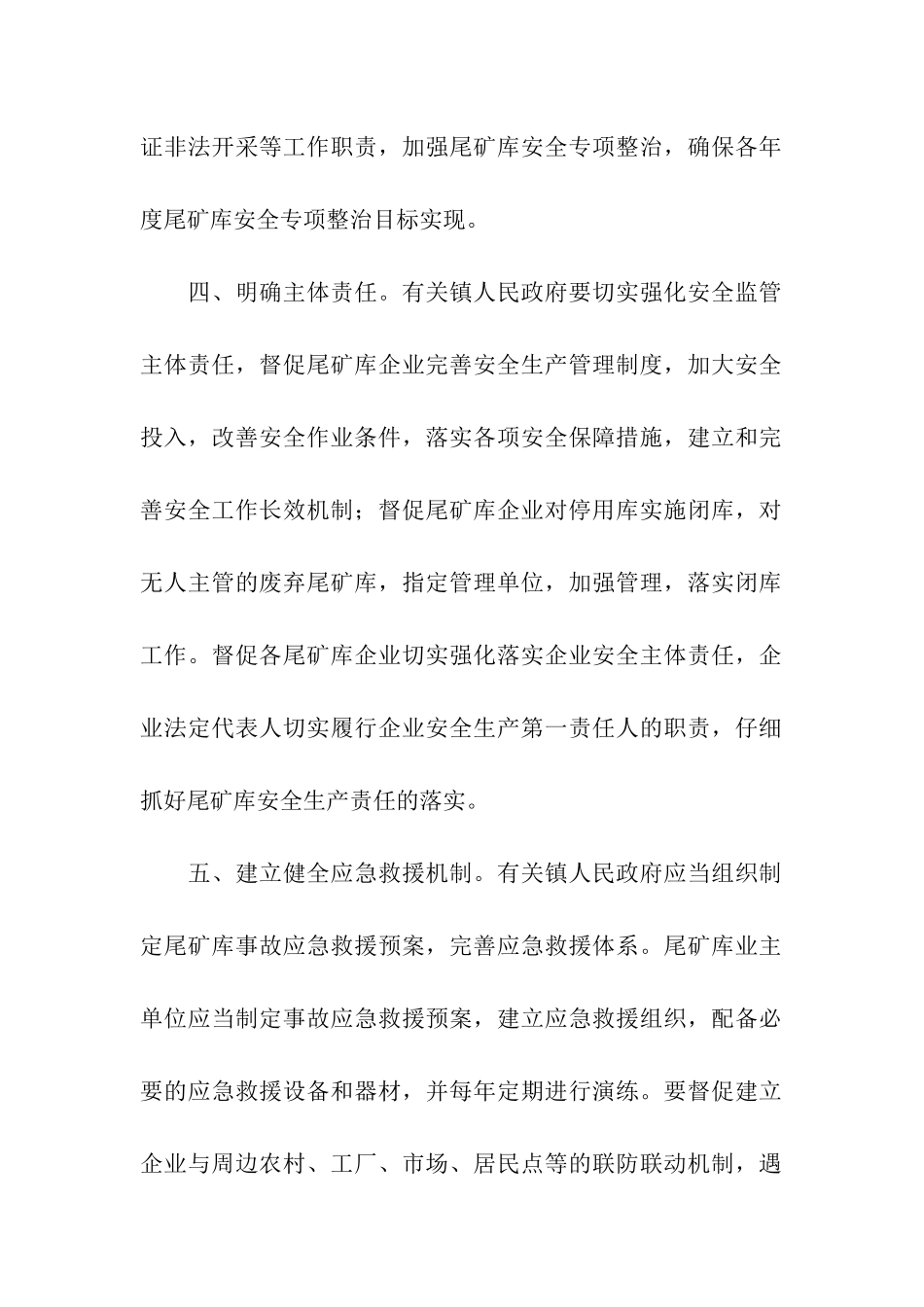 尾矿库安全监督管理责任书范文_第2页