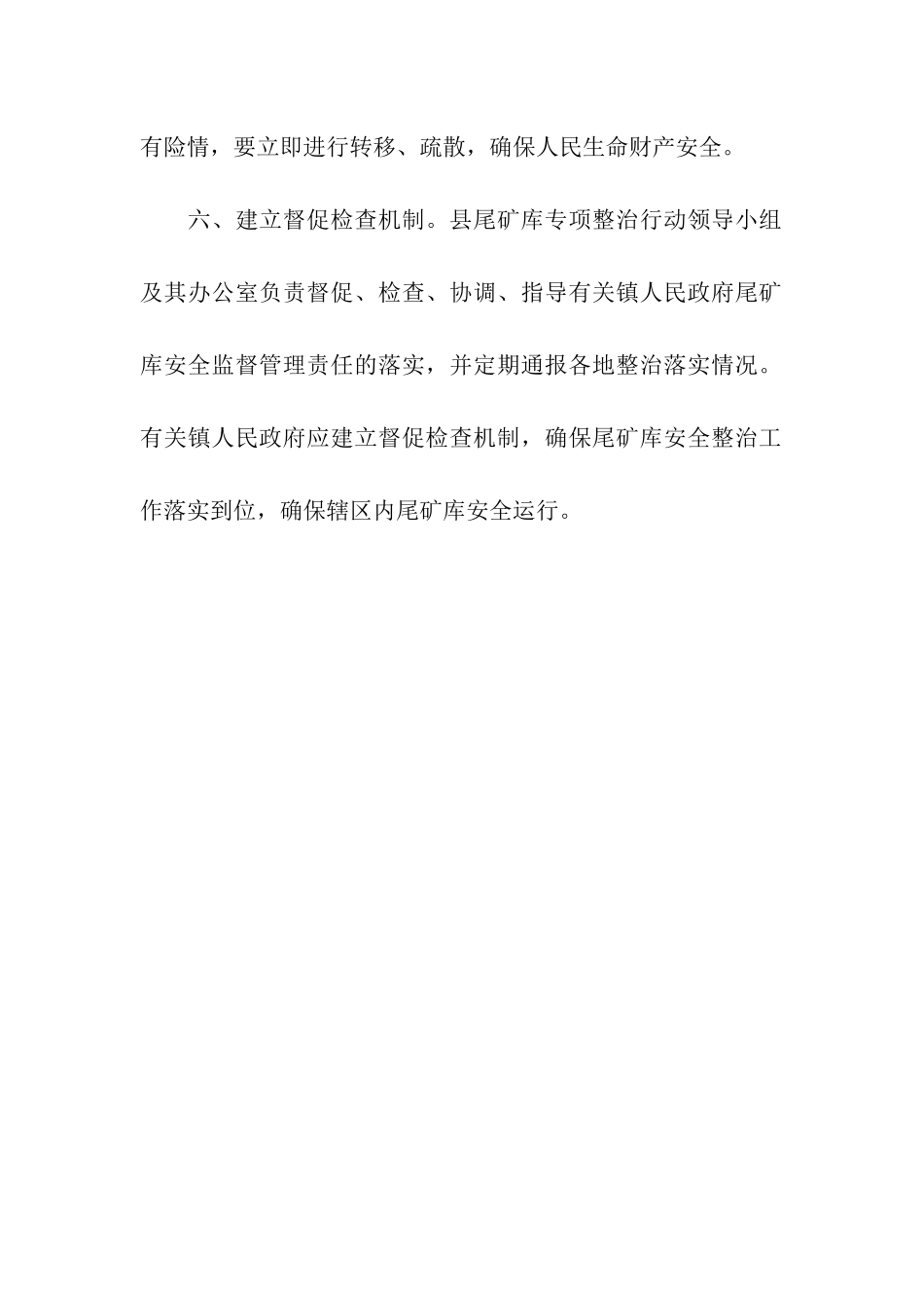 尾矿库安全监督管理责任书范文_第3页