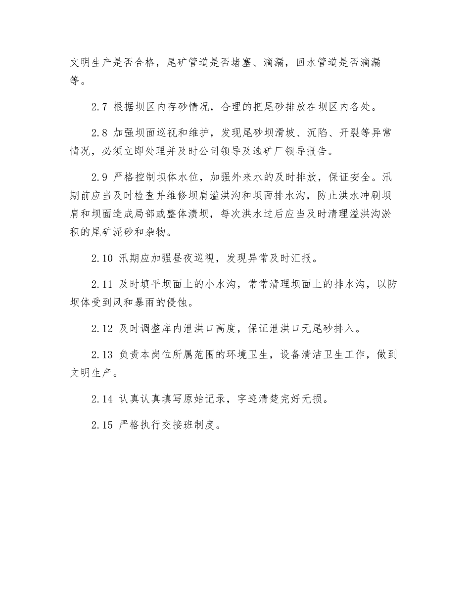 尾矿库巡坝工岗位安全操作规程_第2页