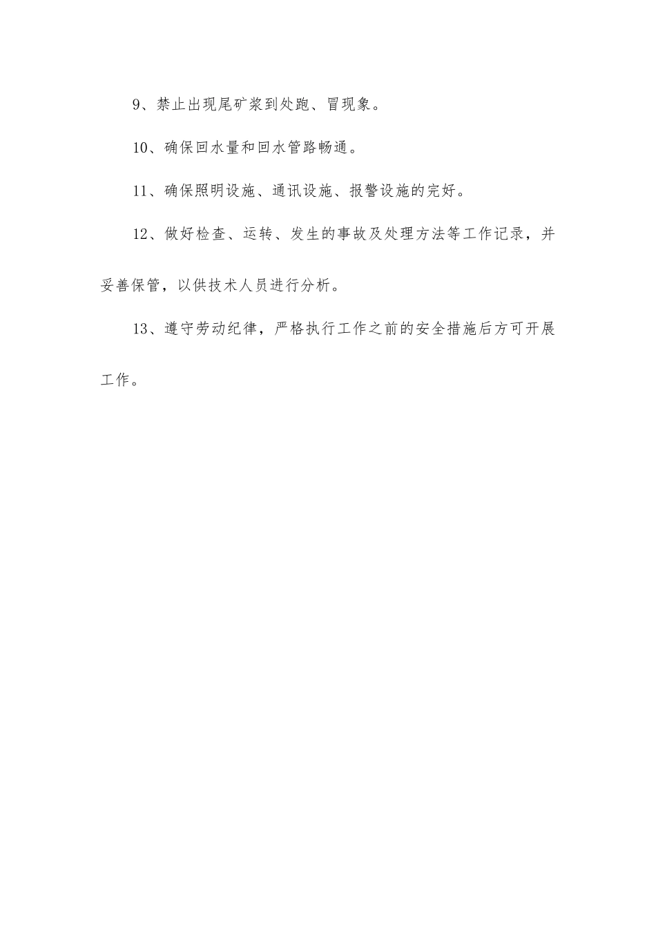 尾矿库巡视工安全生产责任制_第2页