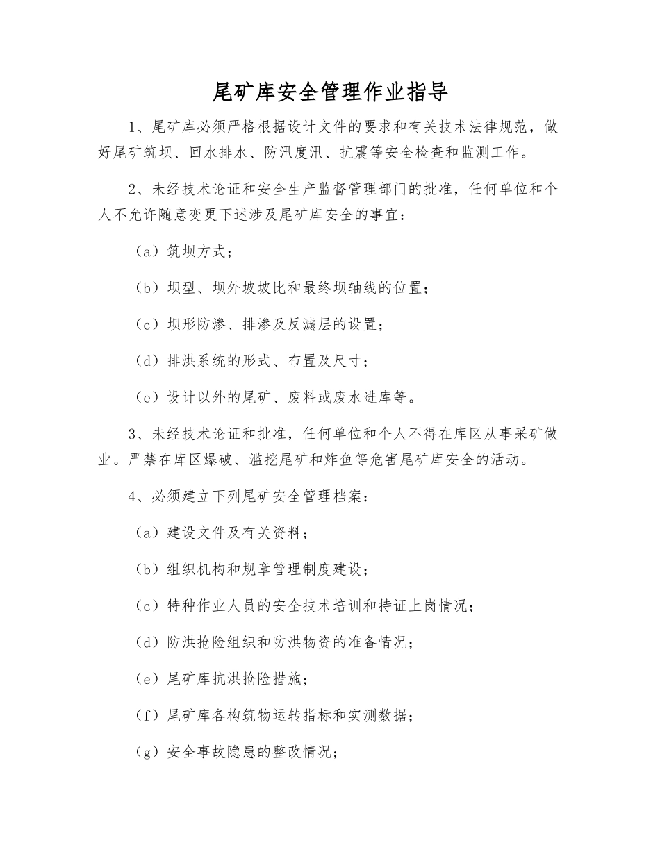 尾矿库安全管理作业指导_第1页