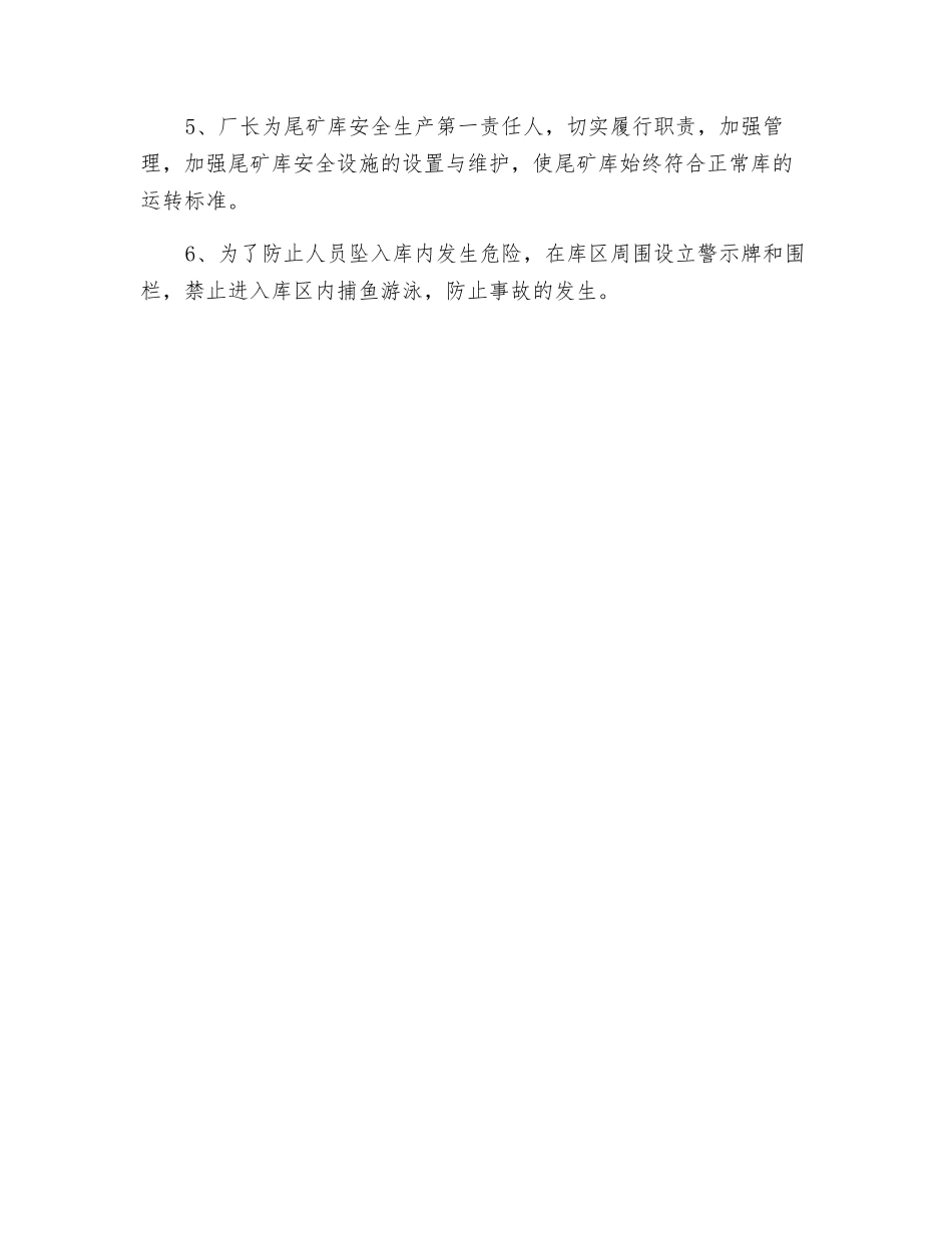 尾矿库安全管理作业指导_第2页