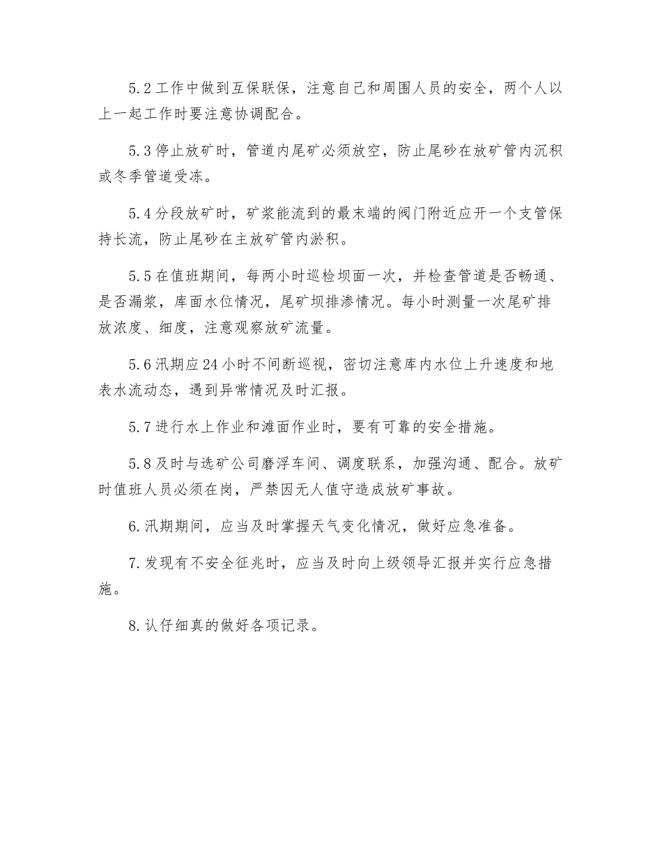 尾矿库放矿工操作规程_第2页