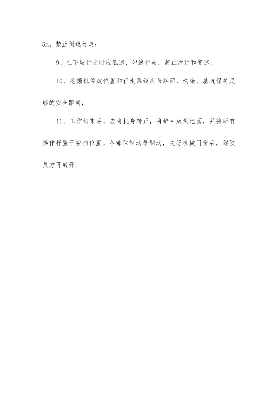 尾矿库挖掘机司机安全生产责任制_第2页