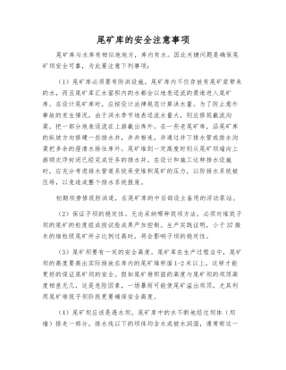 尾矿库的安全注意事项
