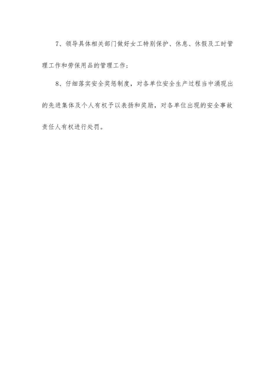 尾矿库生产副经理安全职责_第2页