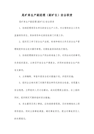 尾矿库生产副经理安全职责