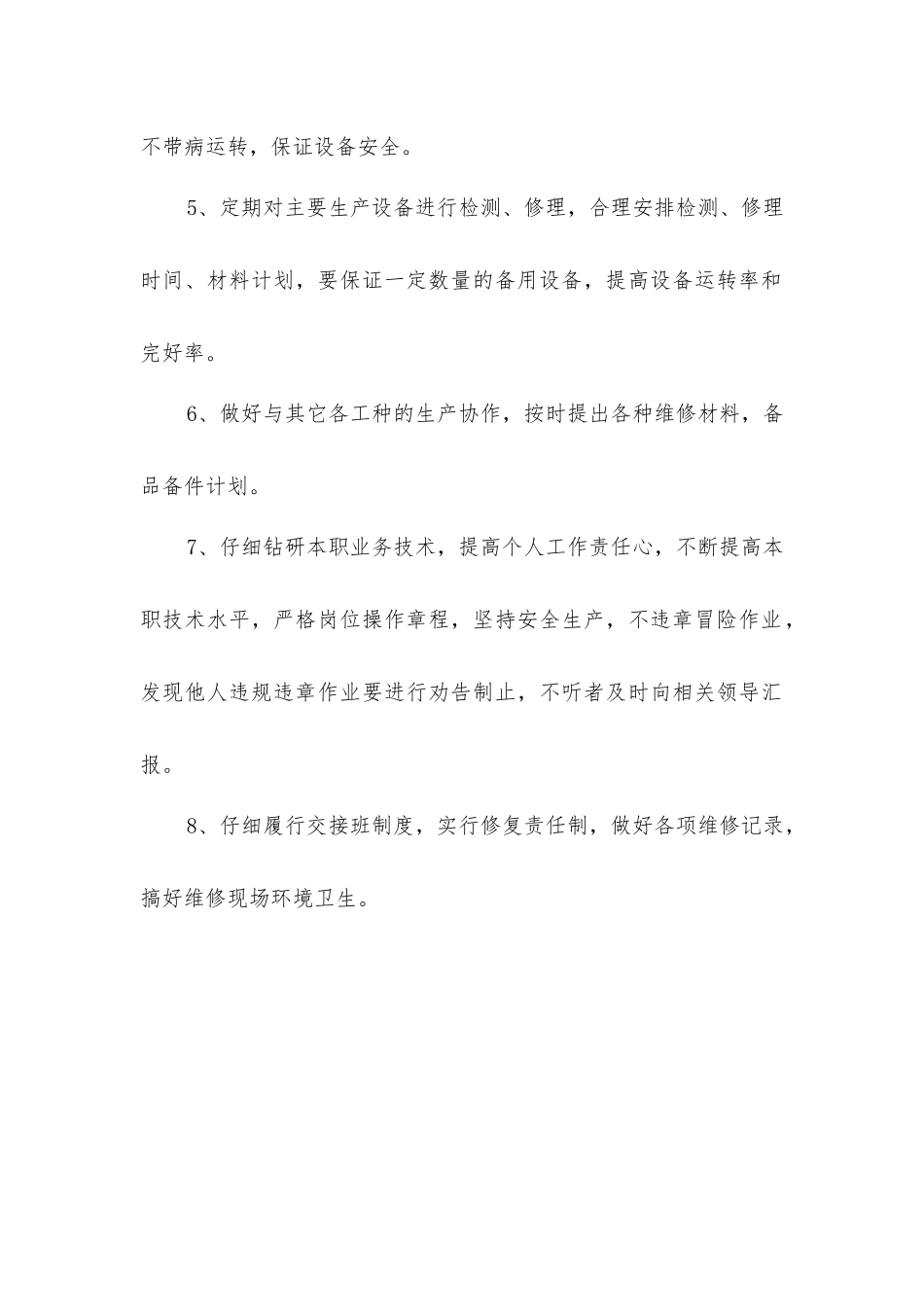 尾矿库维修工安全工作职责_第2页