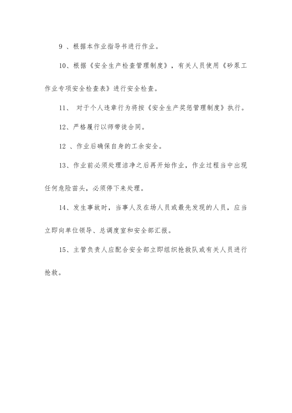 尾矿库砂泵工岗位安全责任制_第2页