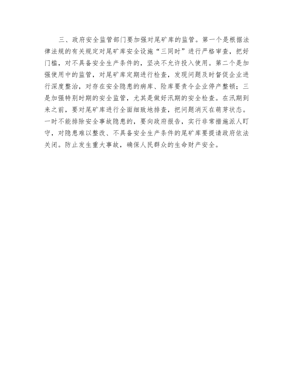 尾矿库管理浅议_第2页