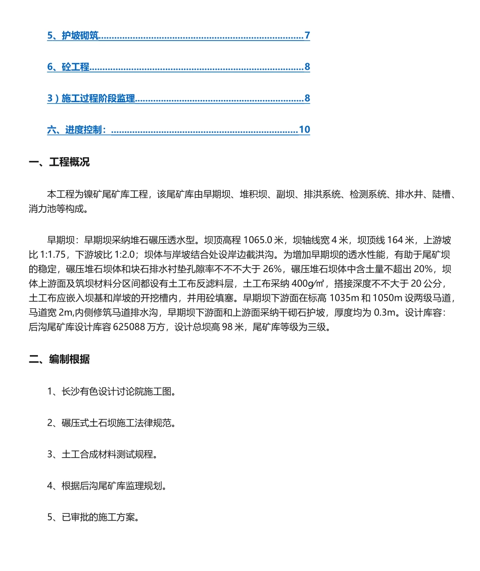 尾矿库监理细则_第3页