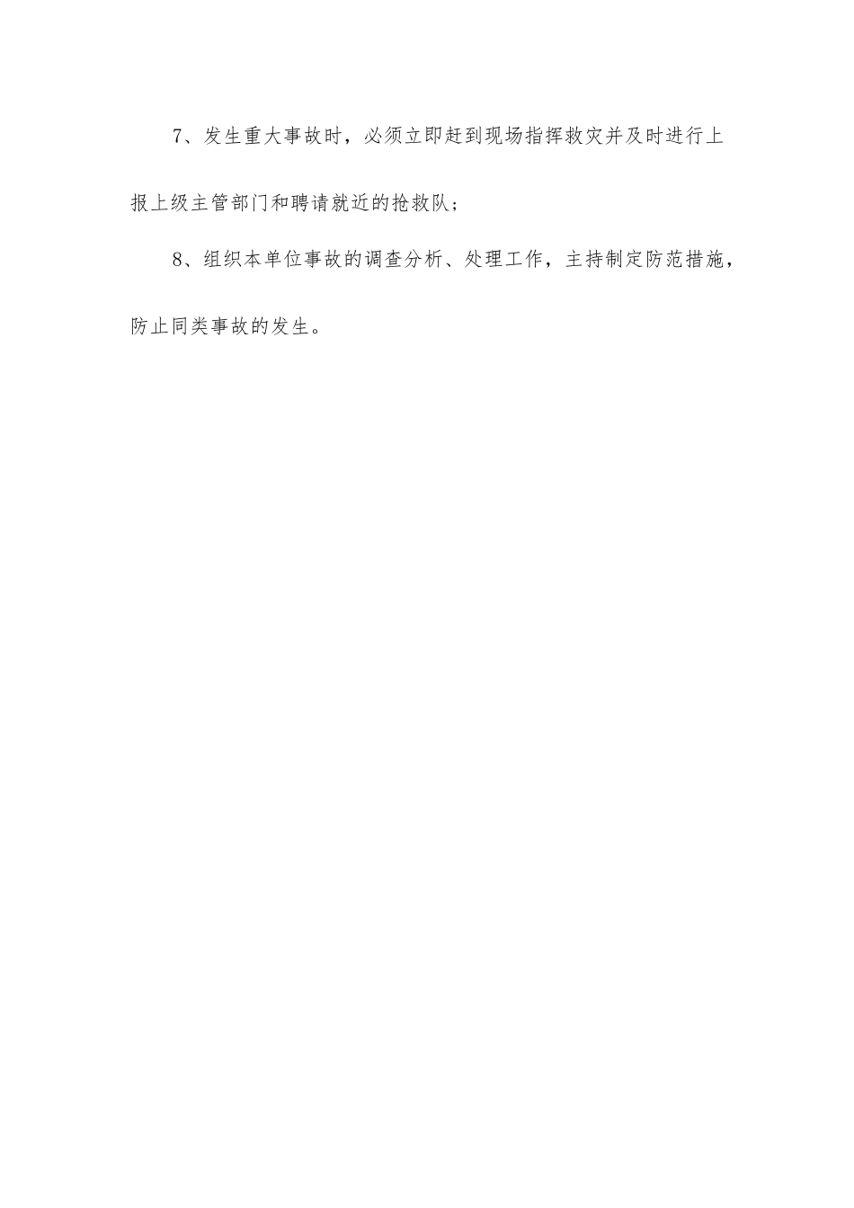 尾矿库经理安全职责_第2页