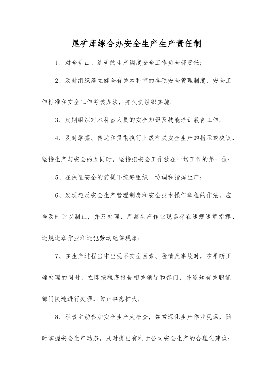 尾矿库综合办安全生产生产责任制_第1页