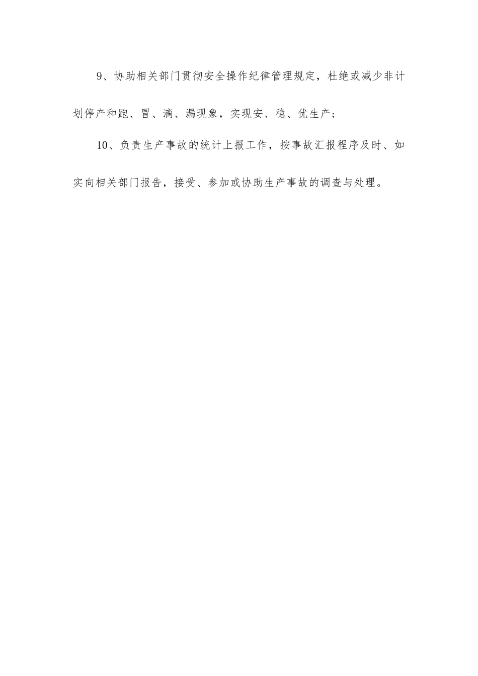 尾矿库综合办安全生产生产责任制_第2页