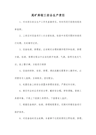 尾矿库钳工安全生产责任