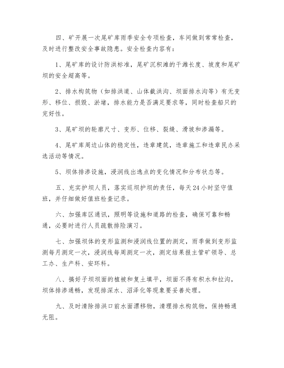 尾矿库防洪防汛措施_第2页