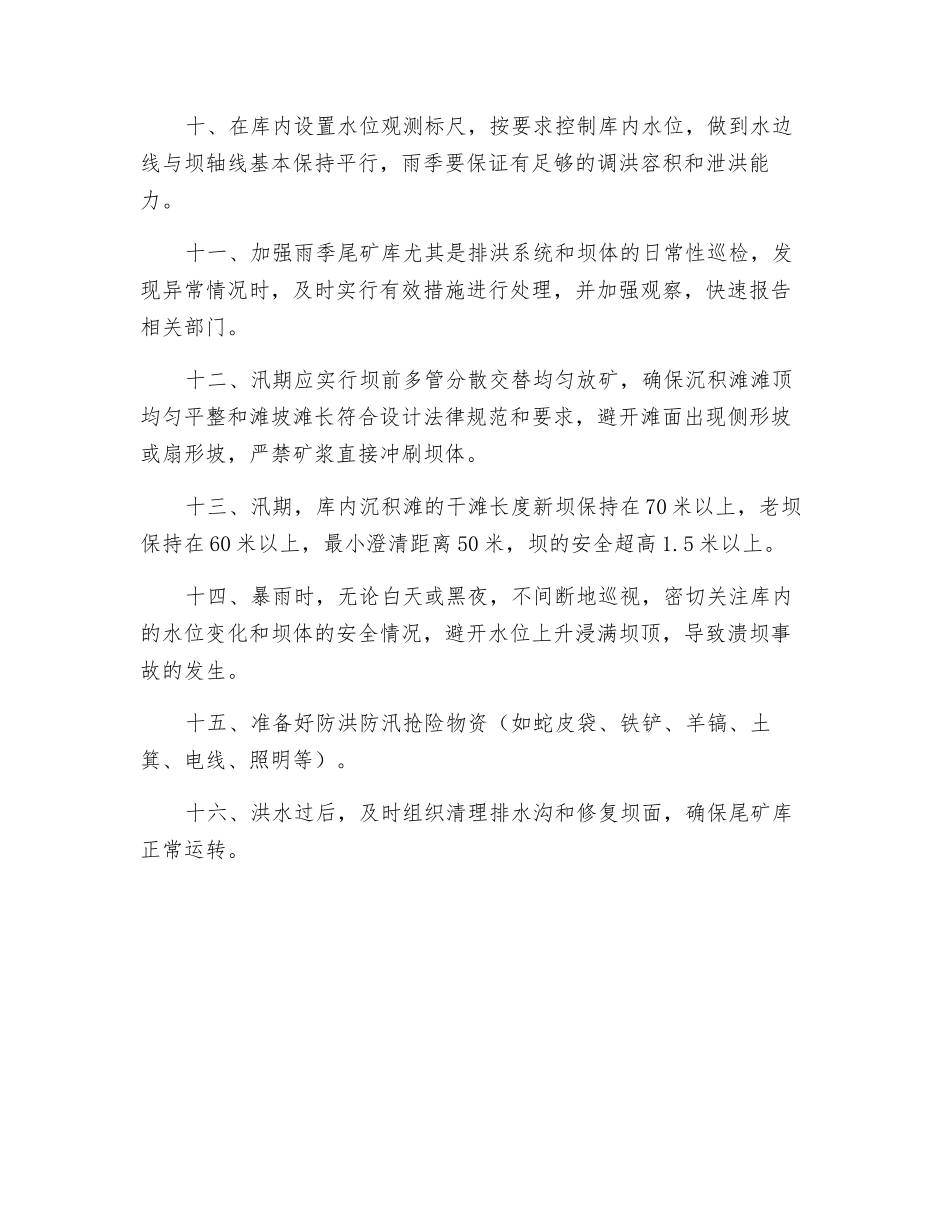 尾矿库防洪防汛措施_第3页