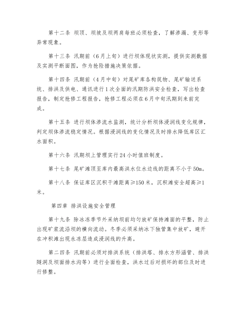 尾矿库防汛措施和排洪设施安全管理_第2页