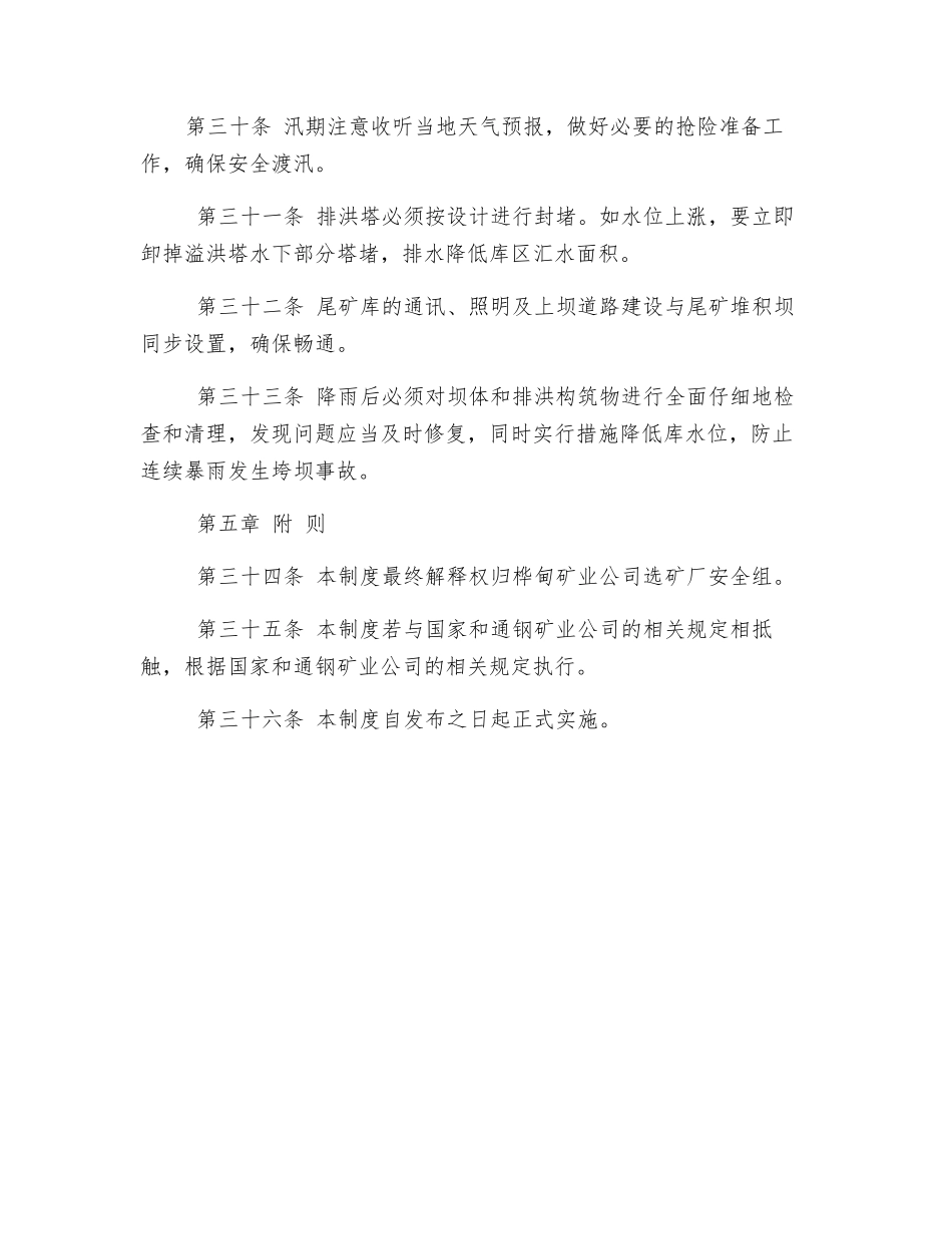 尾矿库防汛措施和排洪设施安全管理_第3页