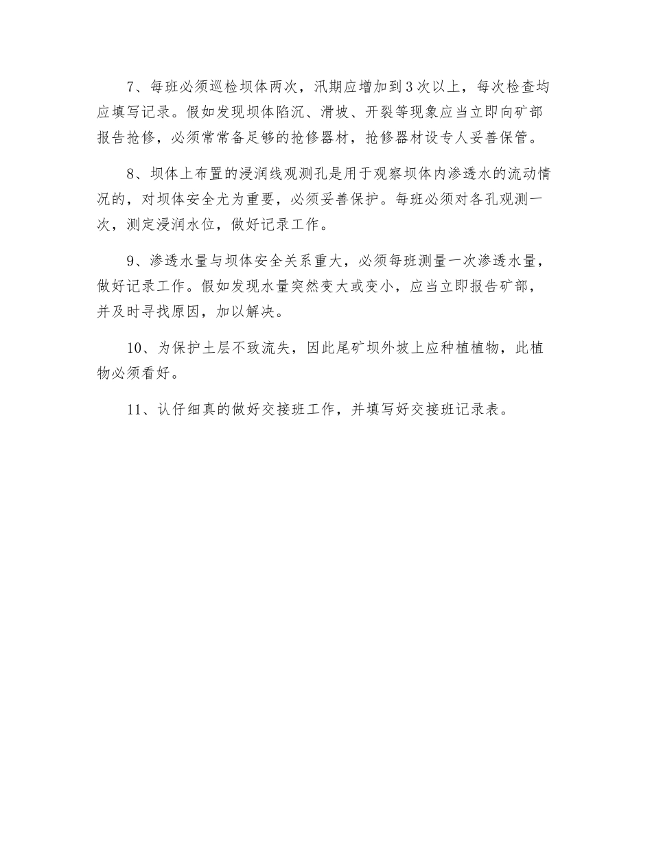 尾矿看坝工操作规程_第2页