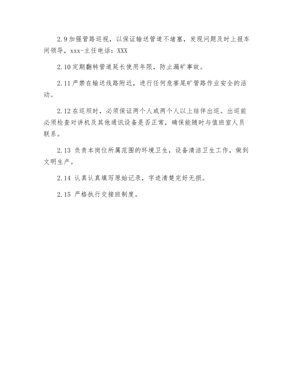 尾矿管线巡线工安全操作规程_第2页