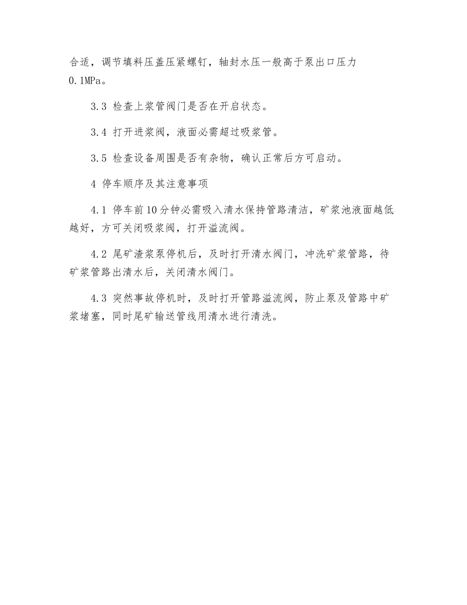 尾矿输送渣浆泵工安全操作规程_第2页