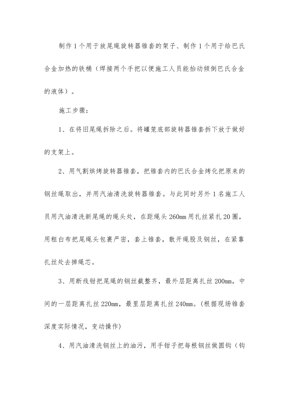 尾绳做绳头技术安全措施_第2页