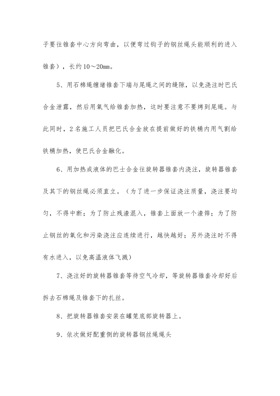 尾绳做绳头技术安全措施_第3页