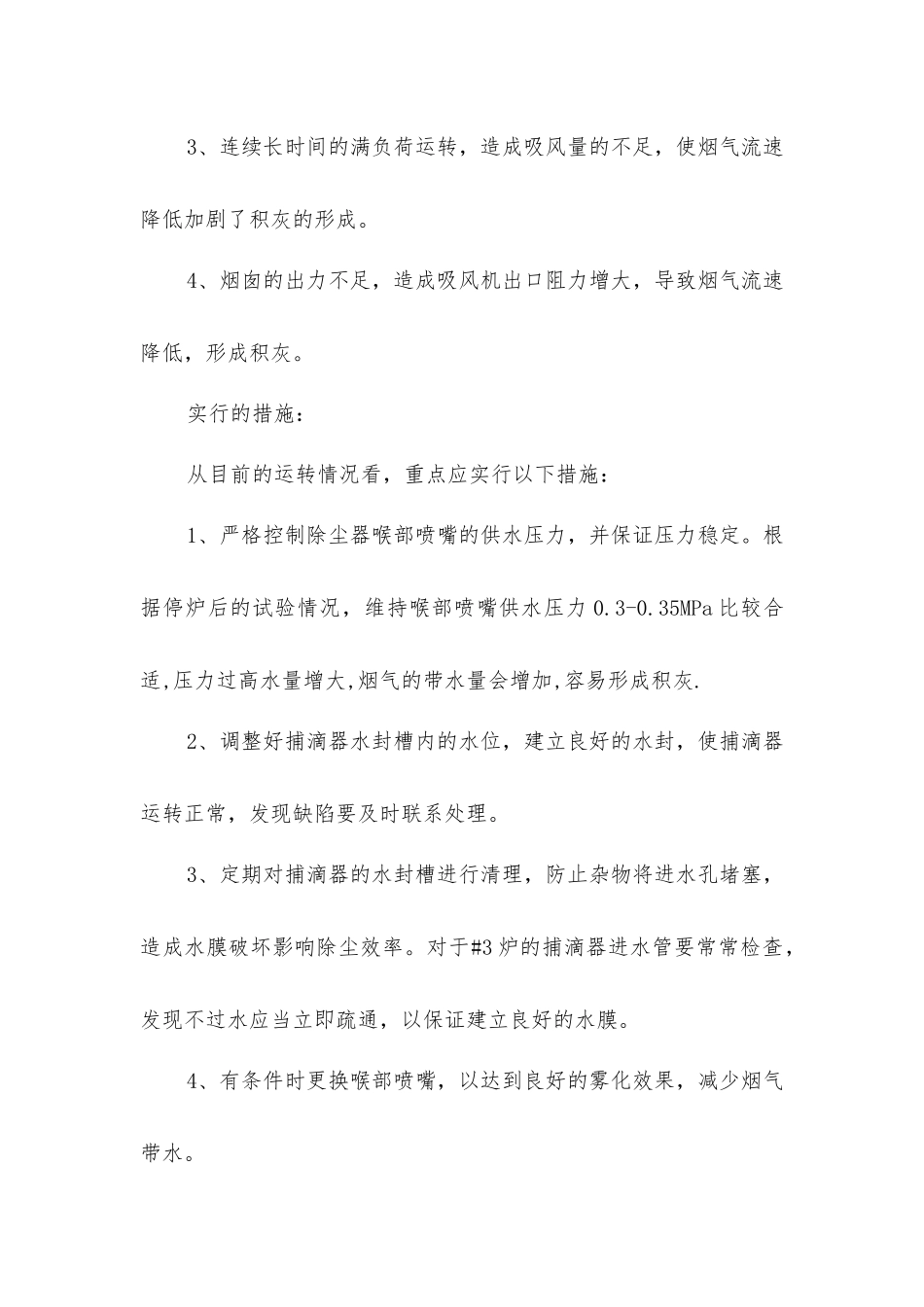 尾部烟道积灰的原因及防范措施_第2页