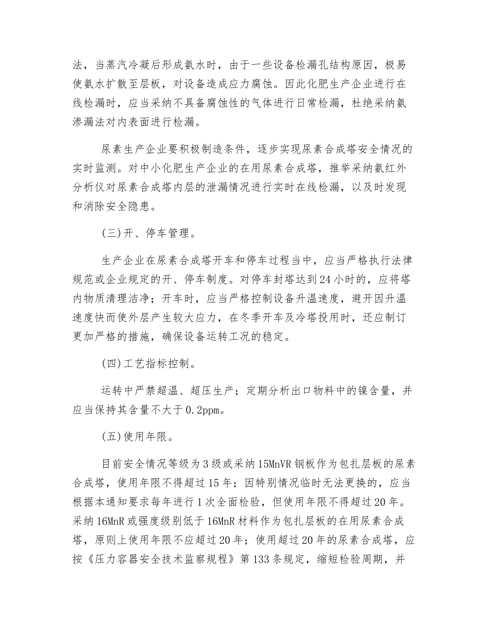 尿素合成塔安全生产使用要点_第3页