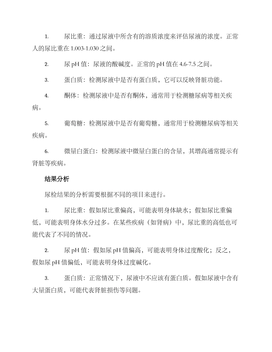 尿检实施方案_第2页