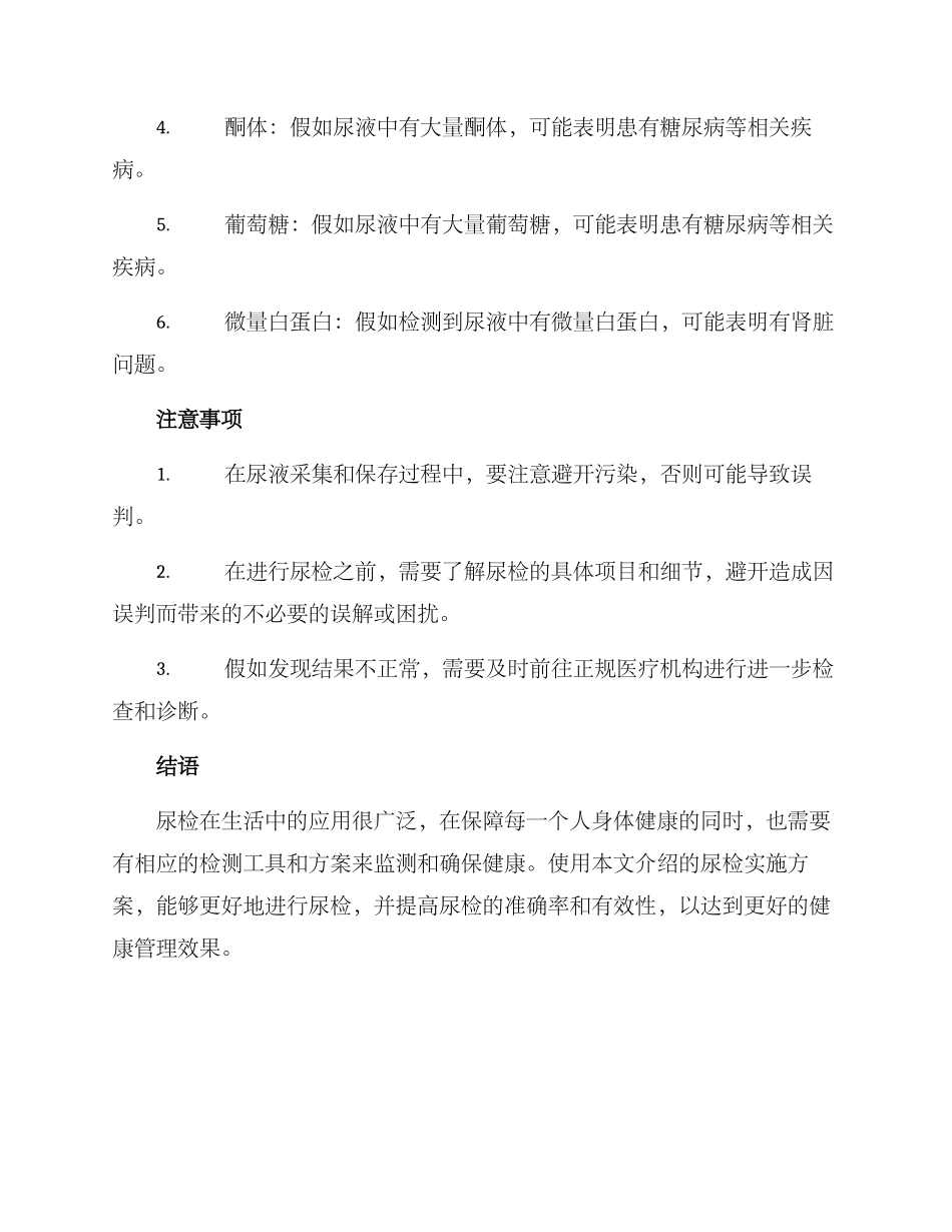 尿检实施方案_第3页