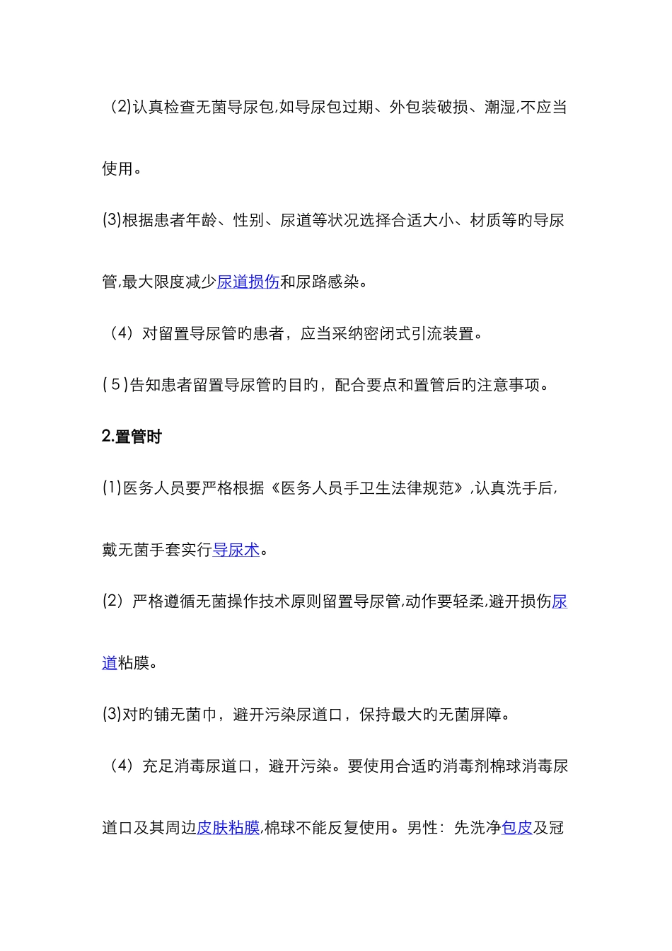 尿管相关尿路感染原因分析鱼骨图_第2页