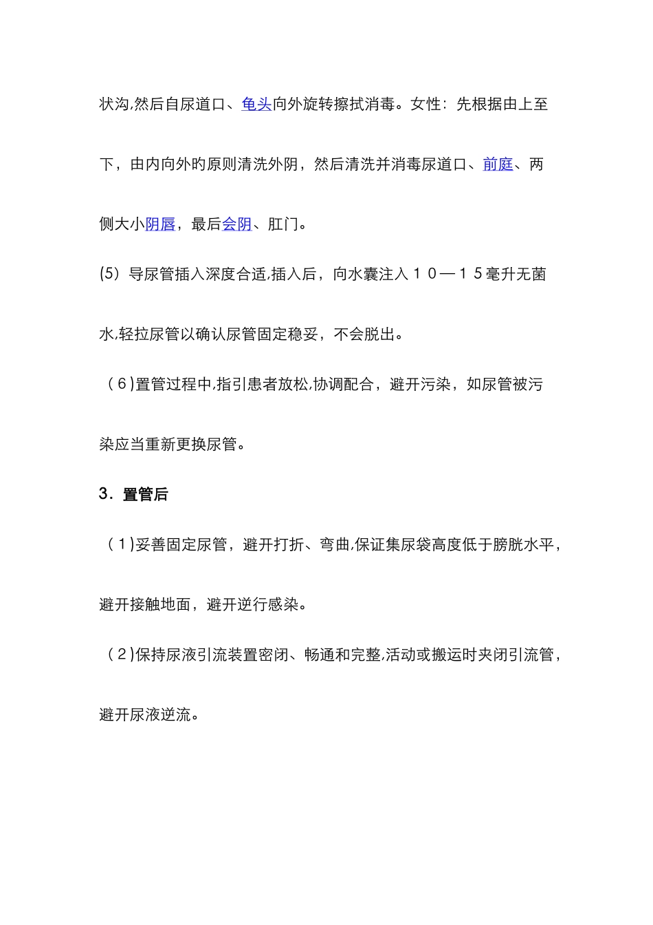 尿管相关尿路感染原因分析鱼骨图_第3页