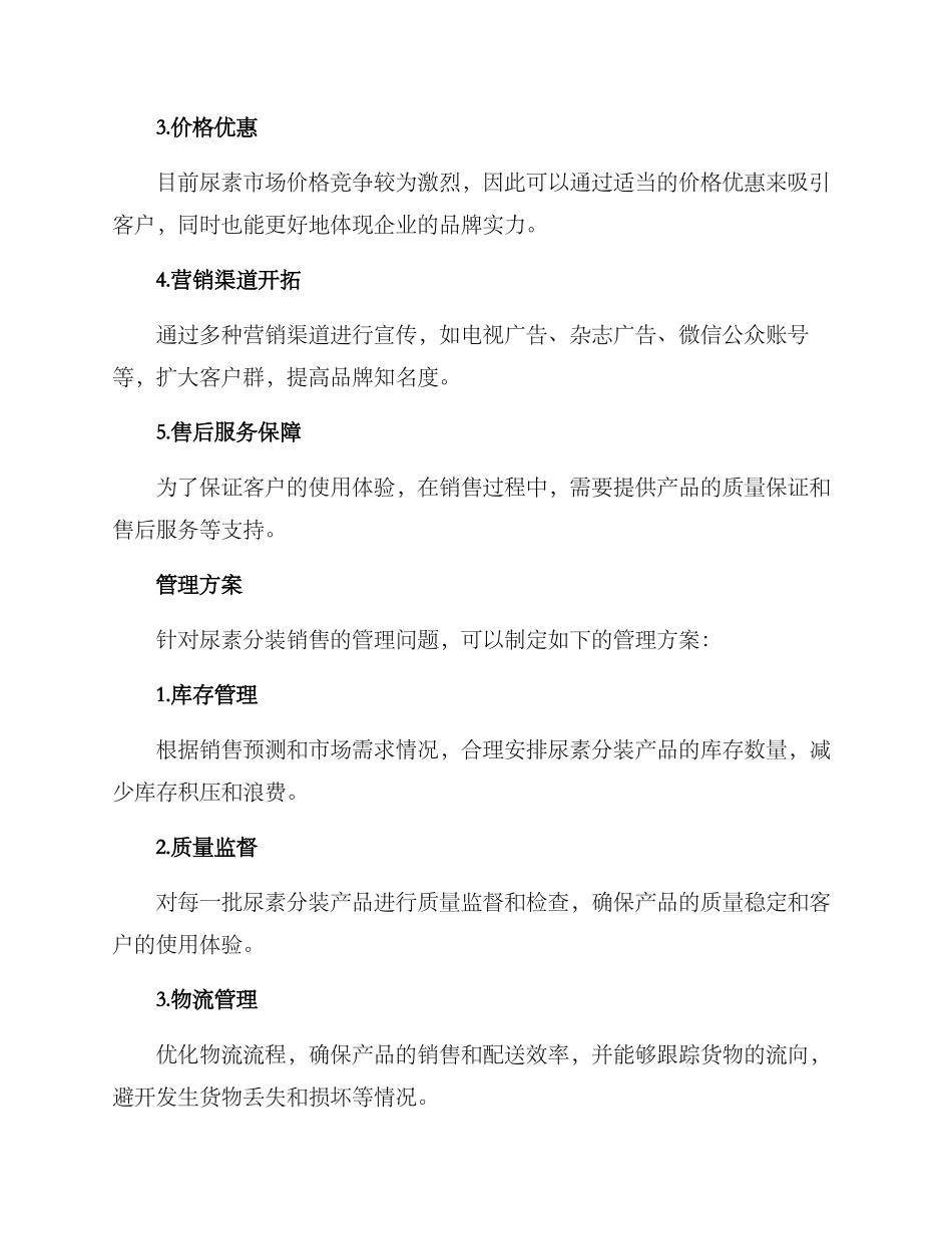 尿素分装销售方案_第2页