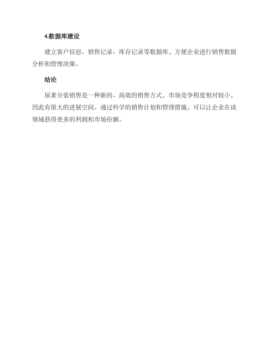 尿素分装销售方案_第3页