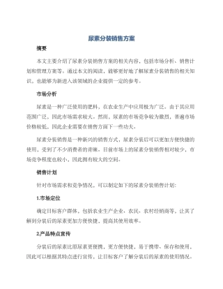 尿素分装销售方案