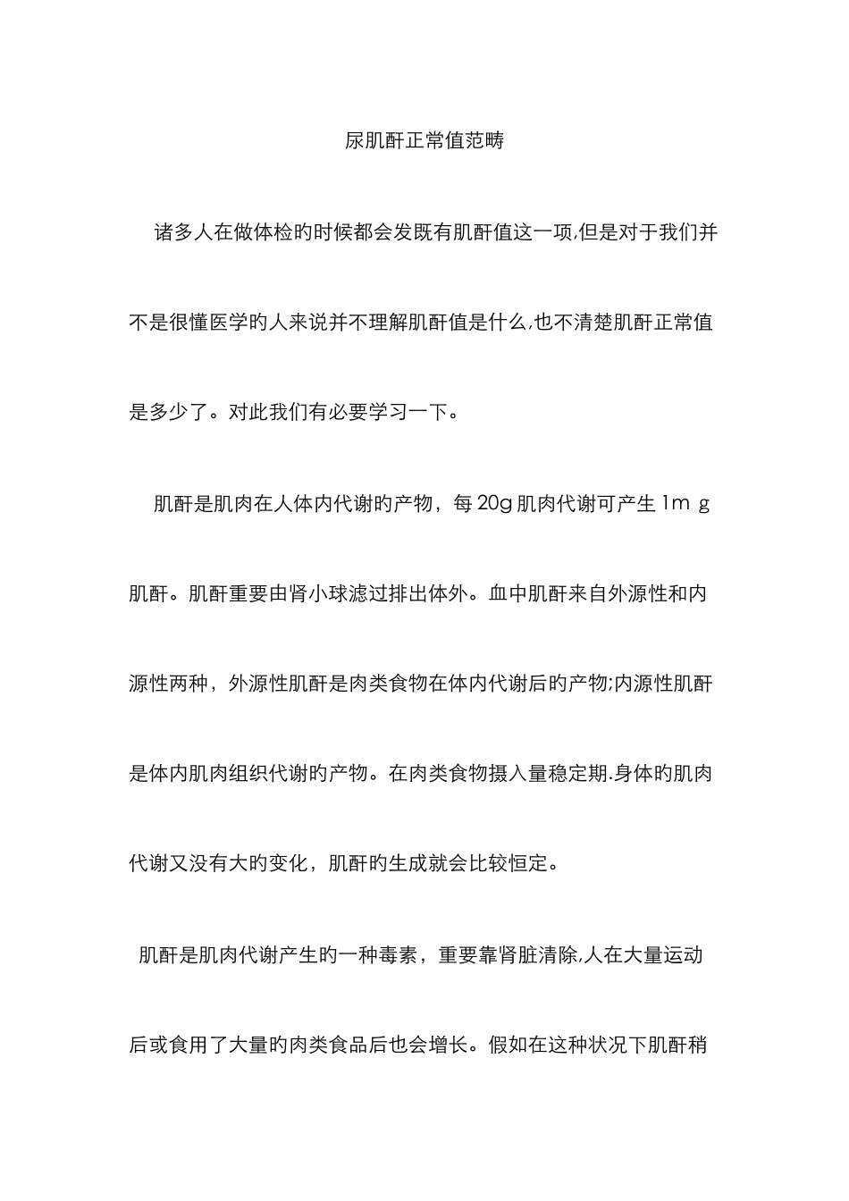 尿肌酐正常值范围_第1页