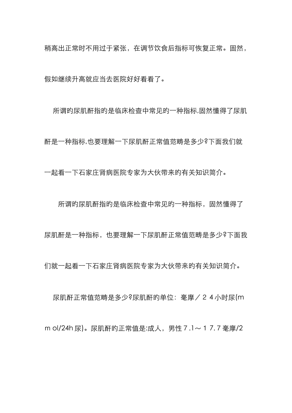 尿肌酐正常值范围_第2页