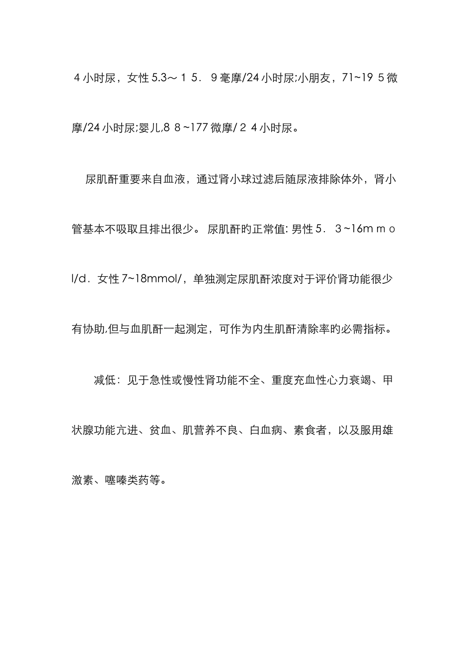 尿肌酐正常值范围_第3页