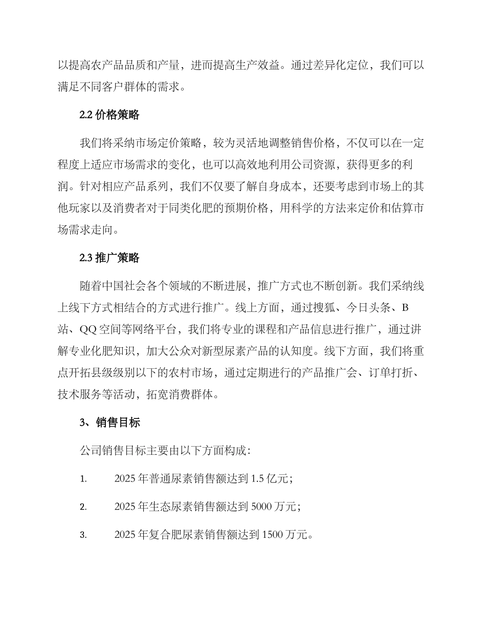 尿素销售方案_第2页