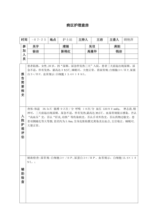 尿路感染护理查房