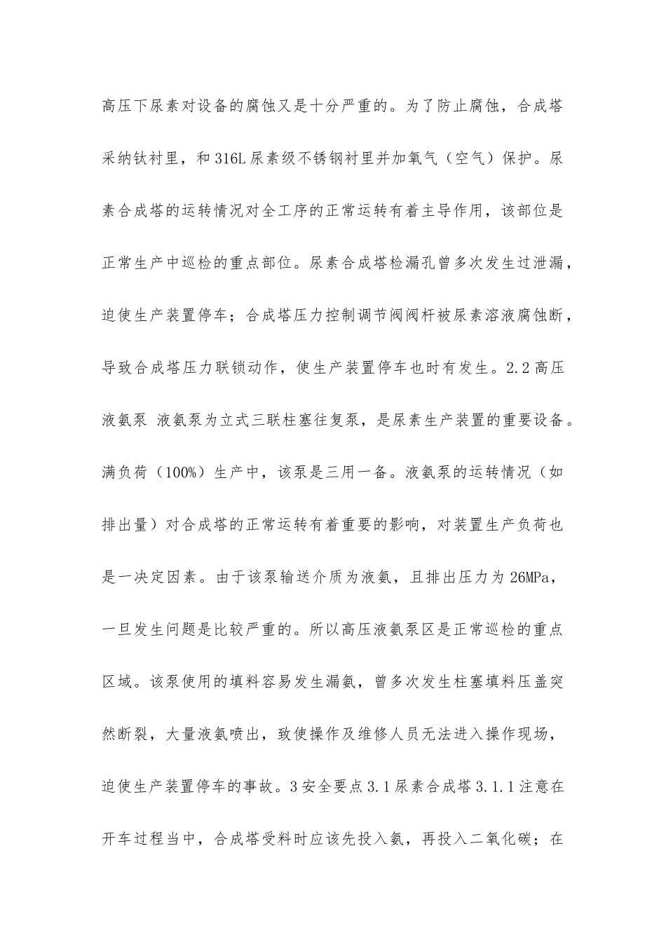 尿素安全生产要点_第2页